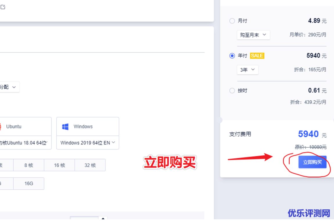 UCloud云服务器购买步骤