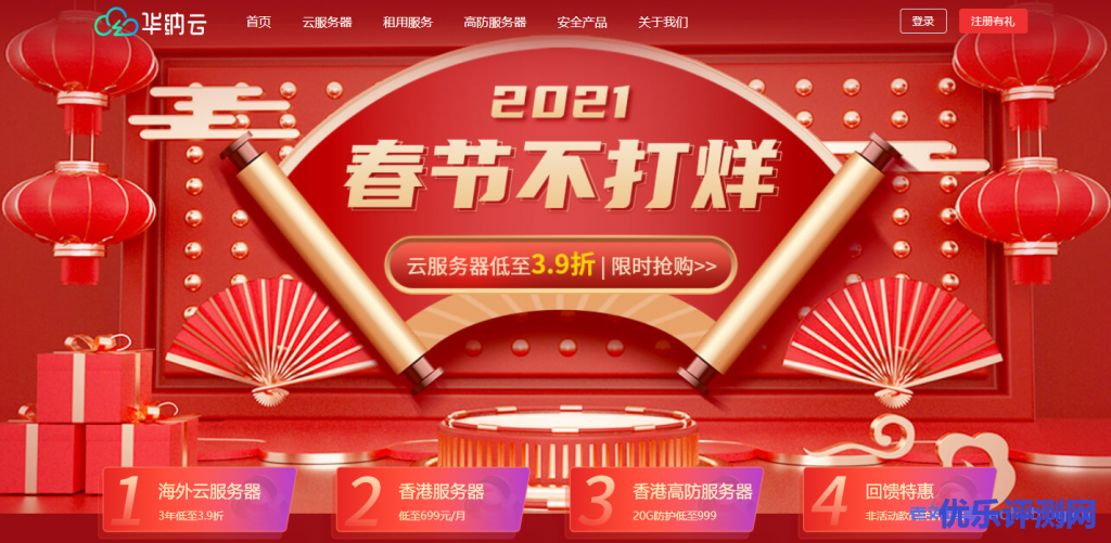 华纳云2021春节不打烊活动:香港/美国云服务器CN2 GIA线路2年付4.4折3年付3.9折