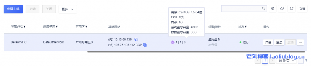 测评UCloud广州机房1C1G1M通用型云主机性能-优乐评测网