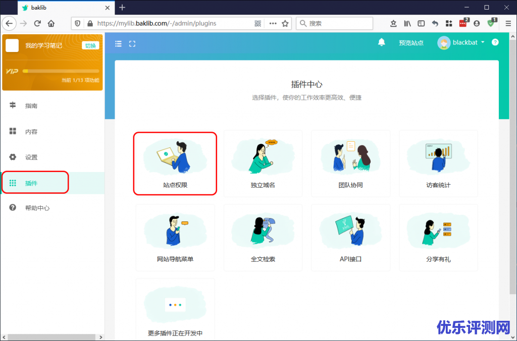 站点权限
