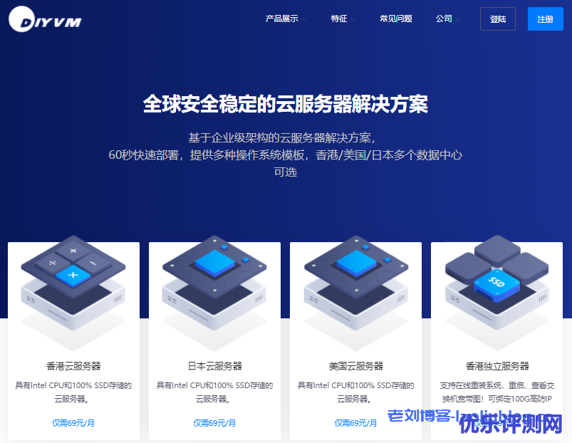 国人商家DiyVM香港/日本大阪/美国洛杉矶不限流量VPS促销低至5折,2核2G内存套餐月付69元起