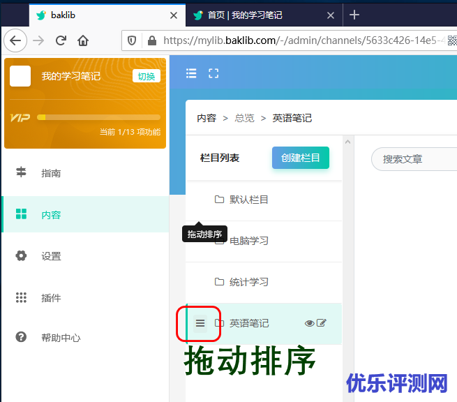 支持拖动排序