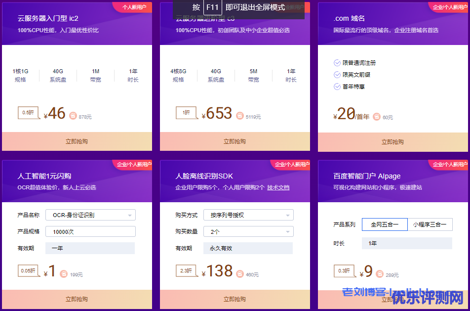 百度云双11活动新用户首购专享