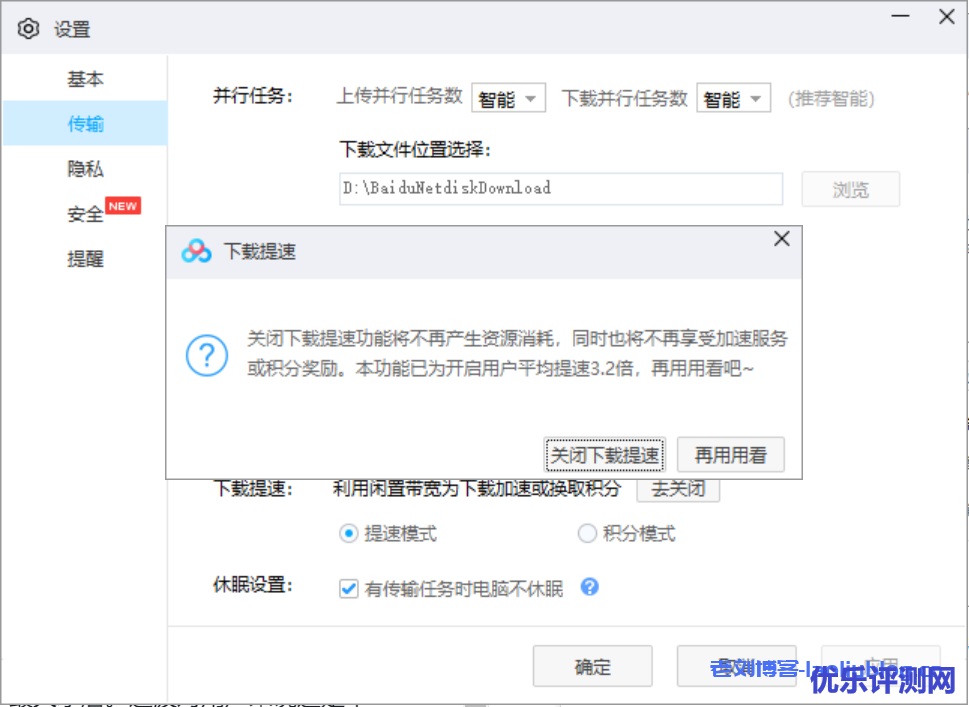 关闭百度网盘下载提速