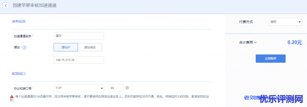 UCloud优刻得全球动态加速PathX苹果审核加速通道-优乐评测网