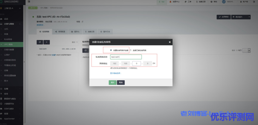 青云qingcloud私有网络VPC及关联云资源创建流程