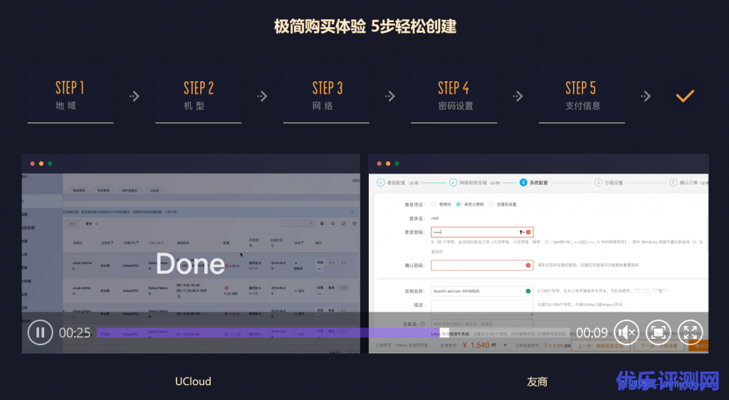 通用型N云主机和计算型c5云服务器购买步骤视频