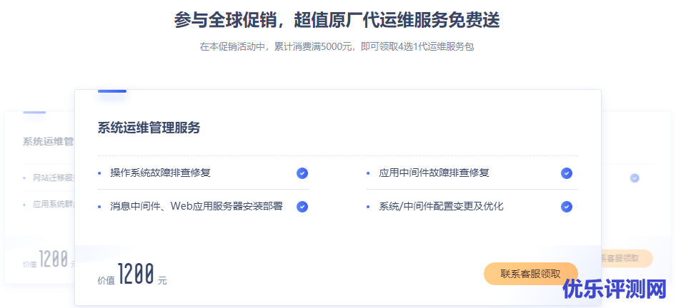 系统运维管理服务