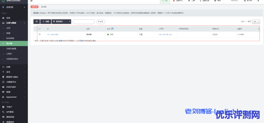 青云qingcloud私有网络VPC及关联云资源创建流程