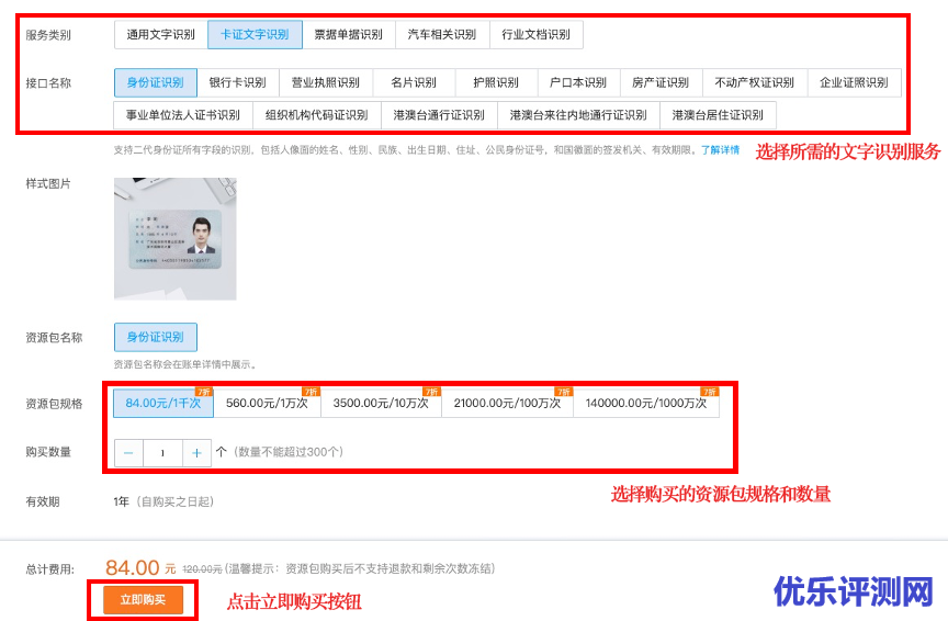 开通腾讯云文字识别服务