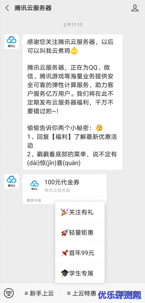 关注腾讯云服务器公众号