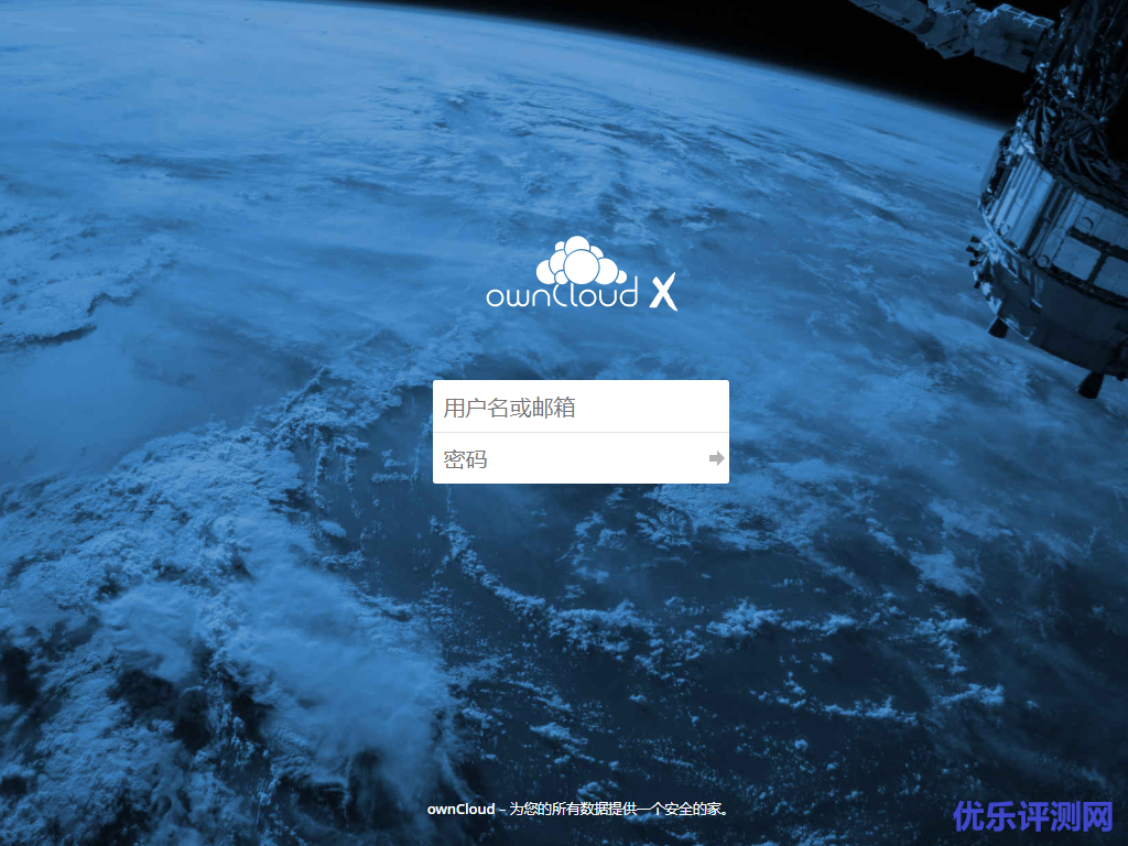 OWNCLOUD界面
