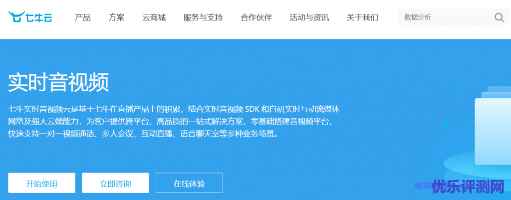 七牛实时音视频云怎么样？七牛云实时音视频核心优势、产品功能、适用场景和Demo体验介绍