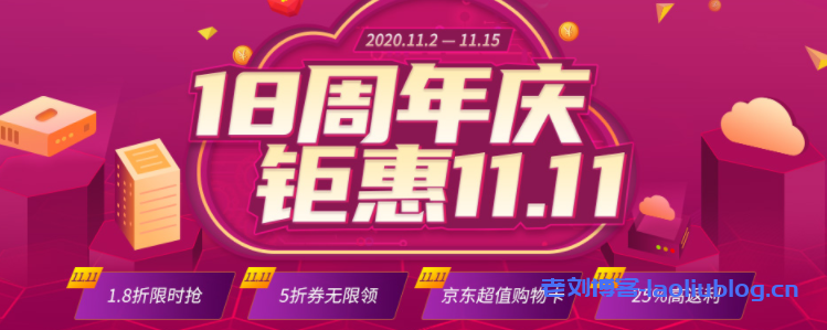 西部数码18周年庆钜惠双11促销