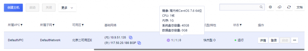 北京快杰云主机配置信息