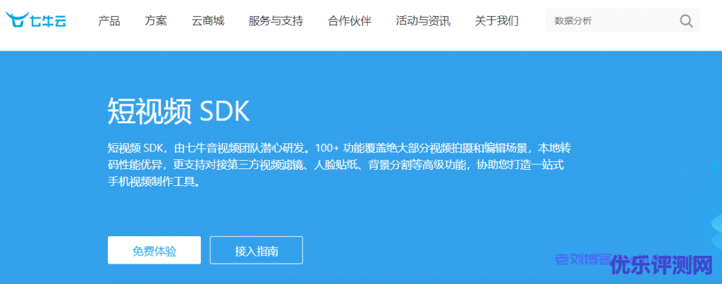 七牛云短视频SDK怎么样?七牛云短视频SDK产品功能、应用场景、价格列表和Demo体验介绍