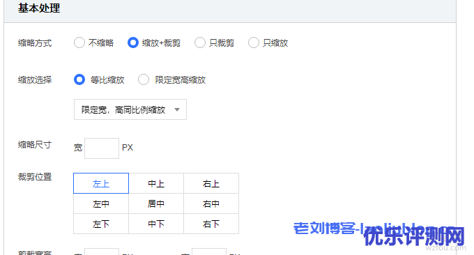 图片裁剪WebP格式转换