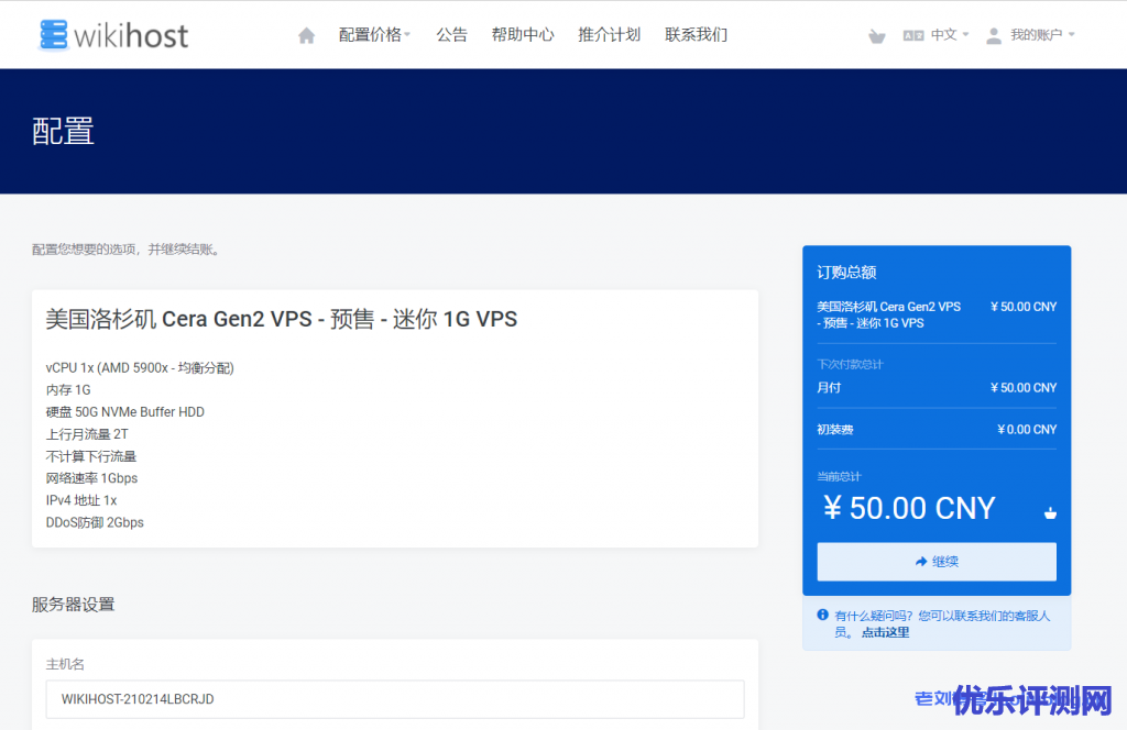 WikiHost微基主机服务洛杉矶Cera联通优化线路VPS正式开售,月付9折年付8折附测速地址