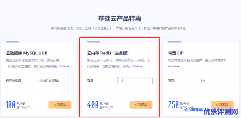 什么是云内存存储?优刻得Redis产品术语、优势及应用场景-优乐评测网