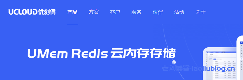 什么是云内存存储Redis?UCloud云内存Redis产品术语