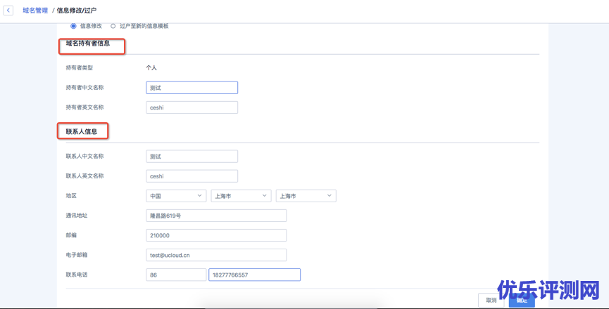 域名信息模板管理,域名信息修改/过户与域名实名认证操作指南