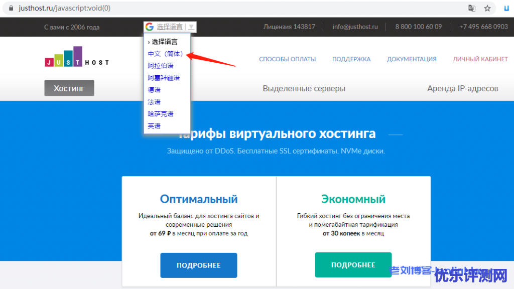JustHost便宜俄罗斯CN2 VPS无限流量免费换IP附测试IP及购买教程-优乐评测网