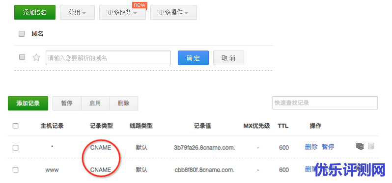 添加CNAME记录