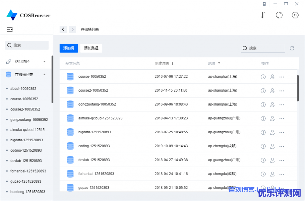 腾讯云的对象存储工具界面