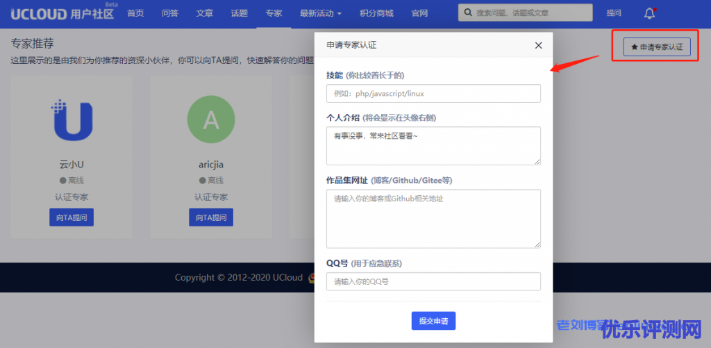 UCloud用户社区专家模块