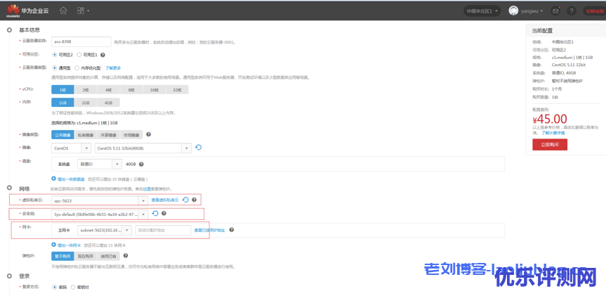 VPC外创建云主机