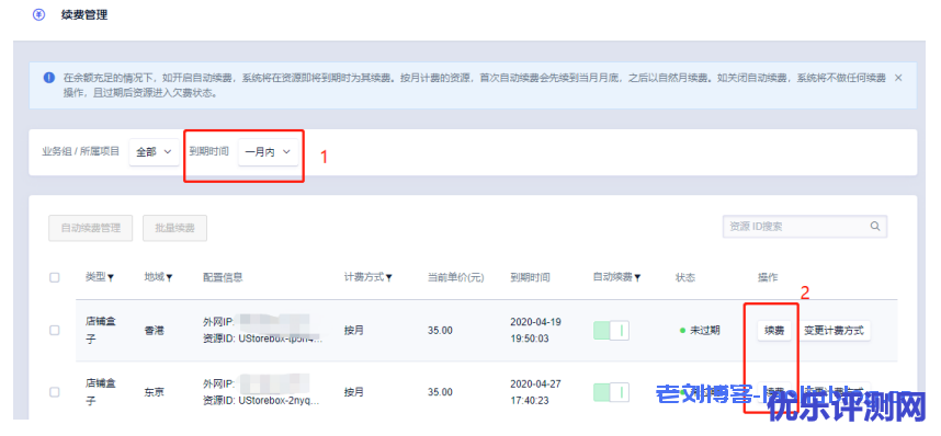 续费管理页面进行资源续费