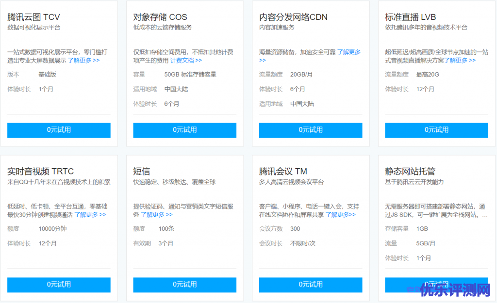 腾讯云个人用户免费体验专区热门云产品每天9:00开放领取