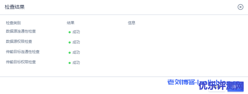 连通性检查结果