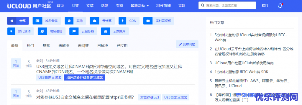 UCloud用户社区问答中心
