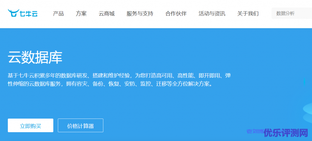 七牛云数据库怎么样?七牛云数据库产品简介、应用场景、产品选购及客户案例介绍