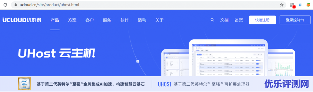 UCloud安全稳定、可弹性扩展的高性能云服务器-优乐评测网