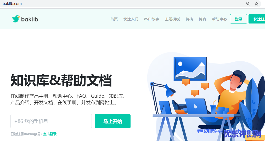 一站式企业知识管理平台Baklib官网域名baklib.com已解封恢复访问,服务器待从香港迁移回内地