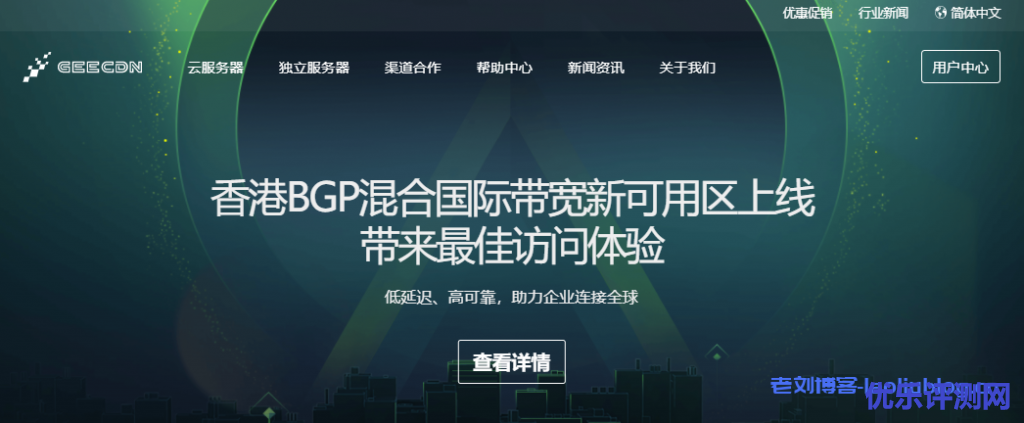 GeeCdn香港独立服务器春节促销：2*L5630/16G内存/1T硬盘/20M带宽/5个IP月付320元年付3000元附优惠码及测试IP