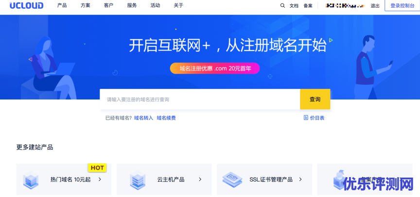 域名注册入口之UCloud官网页面