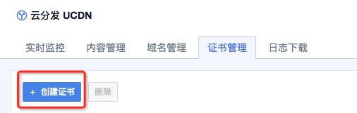 https加速证书管理
