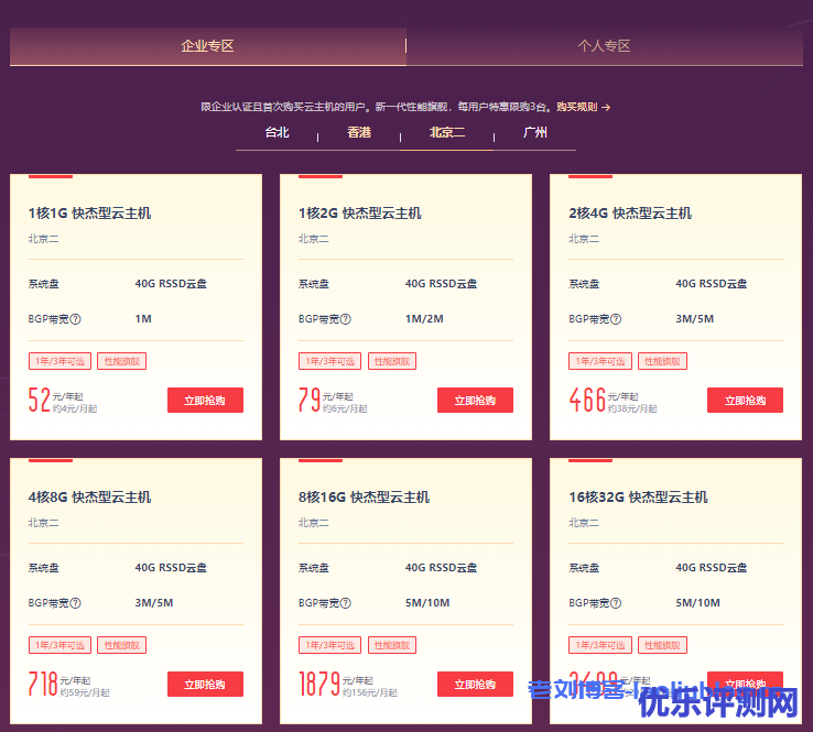 UCloud一月最新促销:快杰云主机52元/年起,可选台湾(台北)/香港/北京/广州机房