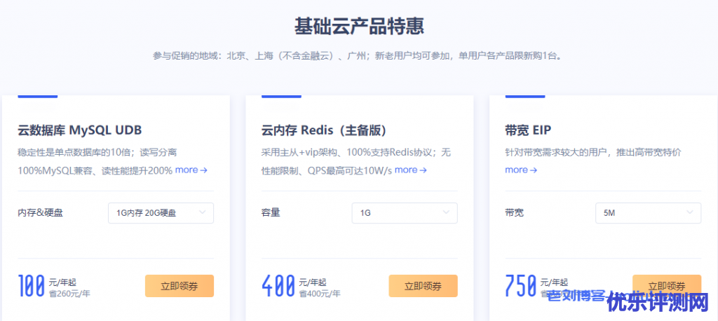 UCloud优刻得云数据库UDB MySQL促销