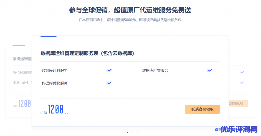 参与全球促销，超值原厂代运维服务免费送