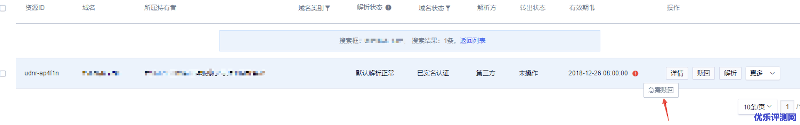 域名赎回步骤示意图