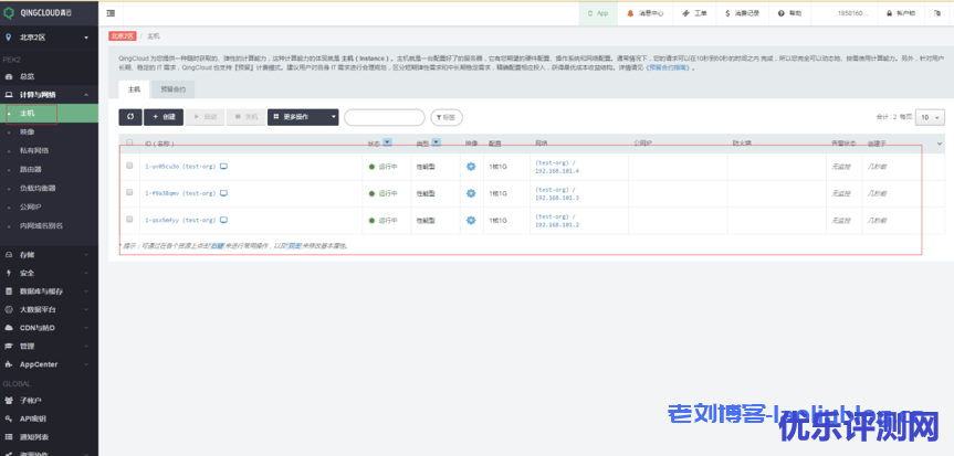 青云qingcloud私有网络VPC及关联云资源创建流程