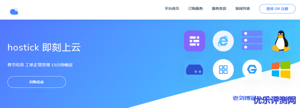 hostick闪购活动:洛杉矶Cera机房CN2 GIA线路VPS 2核1G内存50M带宽900G月流量月付仅需24元-优乐评测网