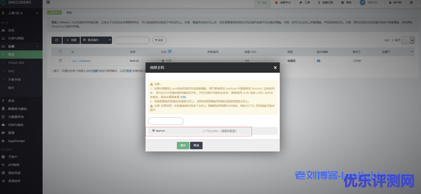 青云qingcloud私有网络VPC及关联云资源创建流程