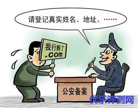 网站公安备案