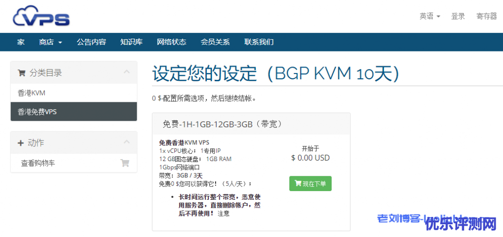 CoNoov LLC香港三网BGP线路1Gbps带宽VPS月流量1TB低至$2.4/月,另有每天前5名免费送香港VPS活动附测试IP