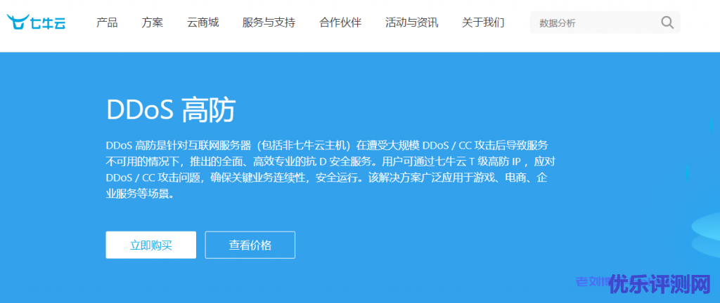 七牛云DDoS高防怎么样?七牛云DDoS高防产品分类、核心优势及客户案例介绍